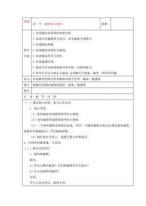 九年級物理上冊 第三章《磁與電》教案 教科版（通用）