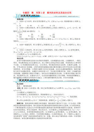 2020年全國(guó)高考數(shù)學(xué)第二輪復(fù)習(xí) 專題四 數(shù) 列第2講 數(shù)列的求和及其綜合應(yīng)用 理