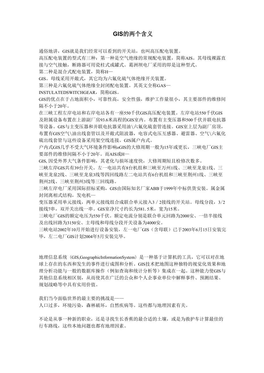 GIS的两个含义_第1页