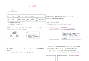 2020年秋九年級(jí)物理全冊(cè) 11.1 認(rèn)識(shí)電路導(dǎo)學(xué)案（無(wú)答案）（新版）北師大版