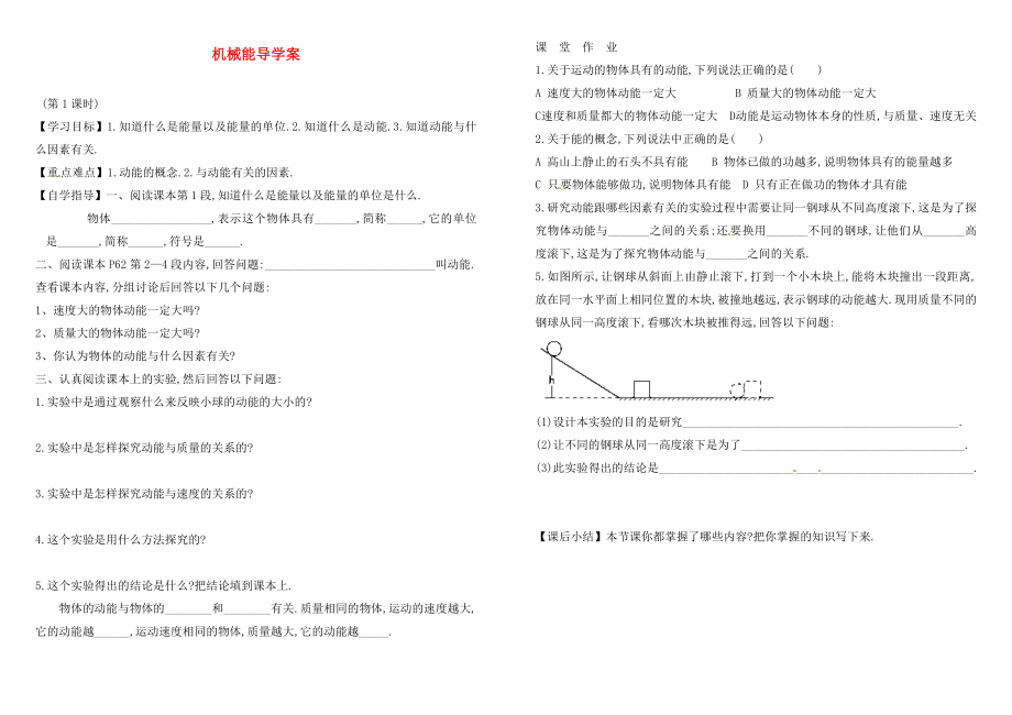 2020年九年級(jí)物理全冊(cè) 10.1 機(jī)械能導(dǎo)學(xué)案（無(wú)答案） 北師大版_第1頁(yè)