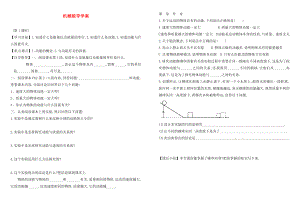 2020年九年級物理全冊 10.1 機械能導學案（無答案） 北師大版