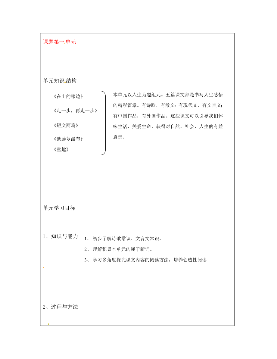 山西省廣靈縣第三中學七年級語文上冊 第一單元學案 人教新課標版_第1頁