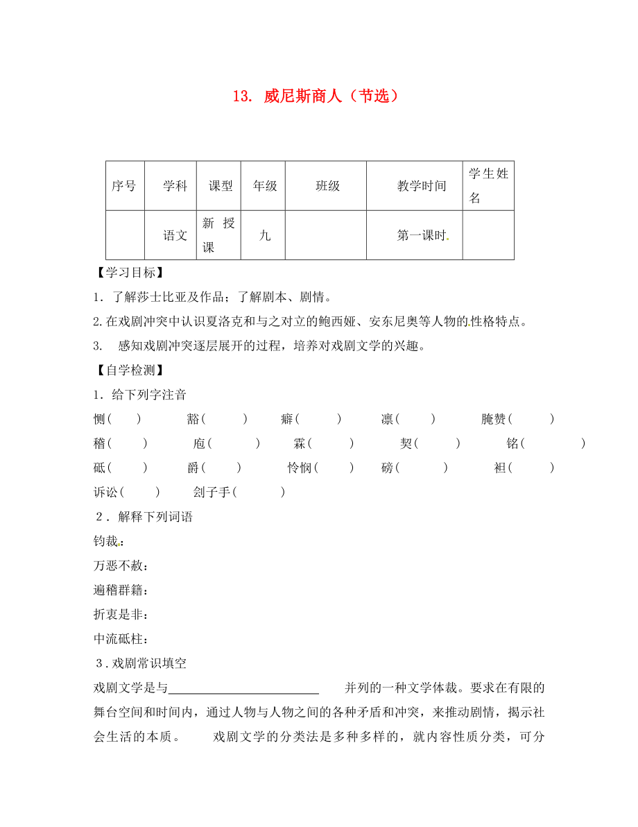 四川省宜賓縣雙龍鎮(zhèn)初級中學(xué)校九年級語文下冊 13 威尼斯商人（節(jié)選）導(dǎo)學(xué)案（無答案） 新人教版_第1頁