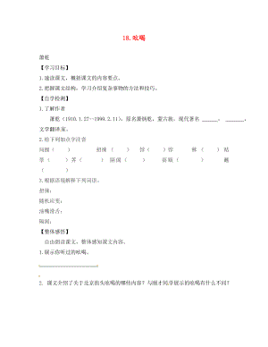 四川省宜宾县双龙镇初级中学校八年级语文下册 18 吆喝导学案（无答案）（新版）新人教版