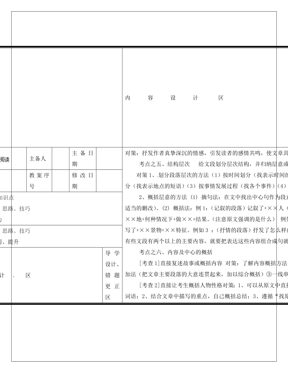 山東省淄博淄川區(qū)磁村鎮(zhèn)中學(xué)2020屆中考語文一輪復(fù)習(xí) 記敘文閱讀學(xué)案（無答案）_第1頁