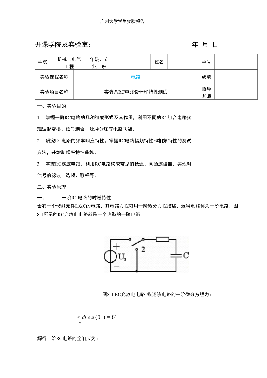 RC电路设计和特性测试_第1页