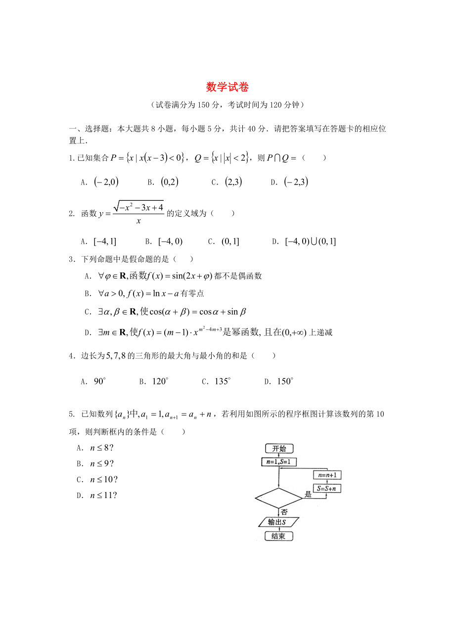 北京2020屆高三數(shù)學(xué)上學(xué)期期中測(cè)驗(yàn)試題 理（無(wú)答案）新人教A版_第1頁(yè)