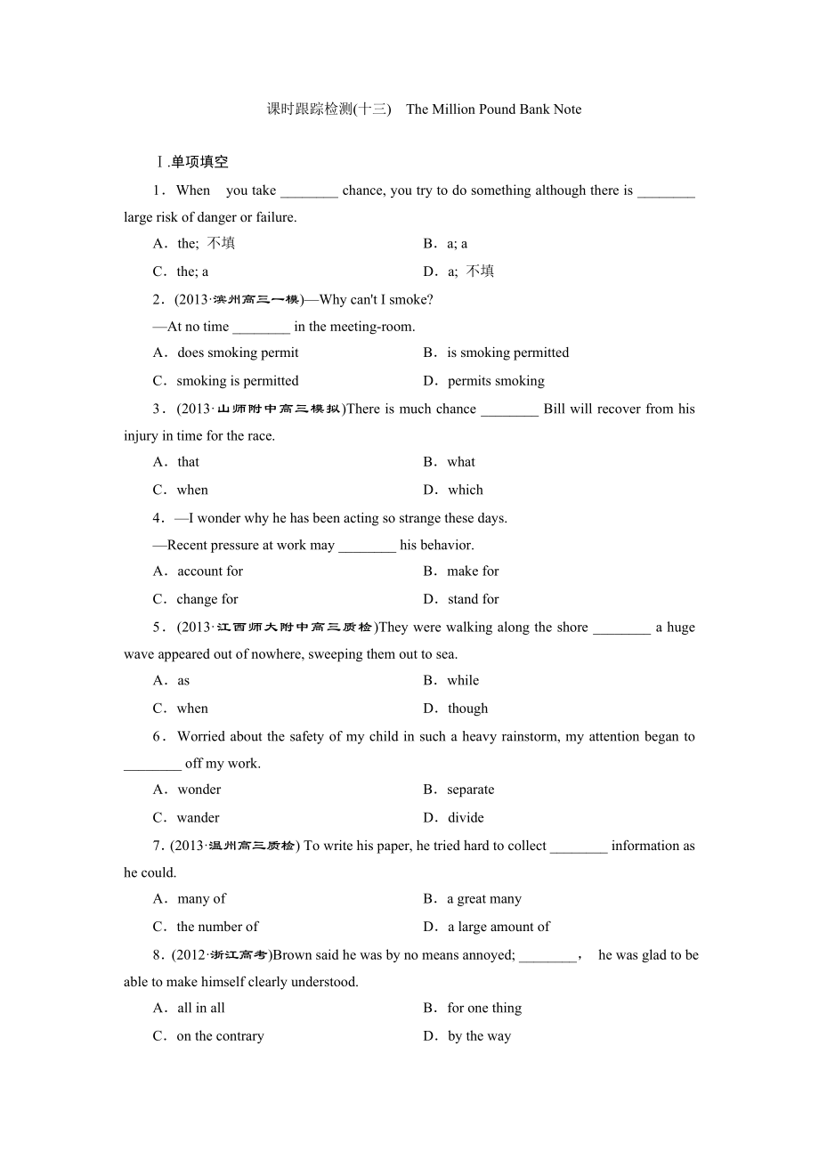 2014三維設(shè)計(jì) 高考一輪復(fù)習(xí) 英語(yǔ)(江西專版)課時(shí)跟蹤檢測(cè)(十三) The Million Pound Bank Note_第1頁(yè)