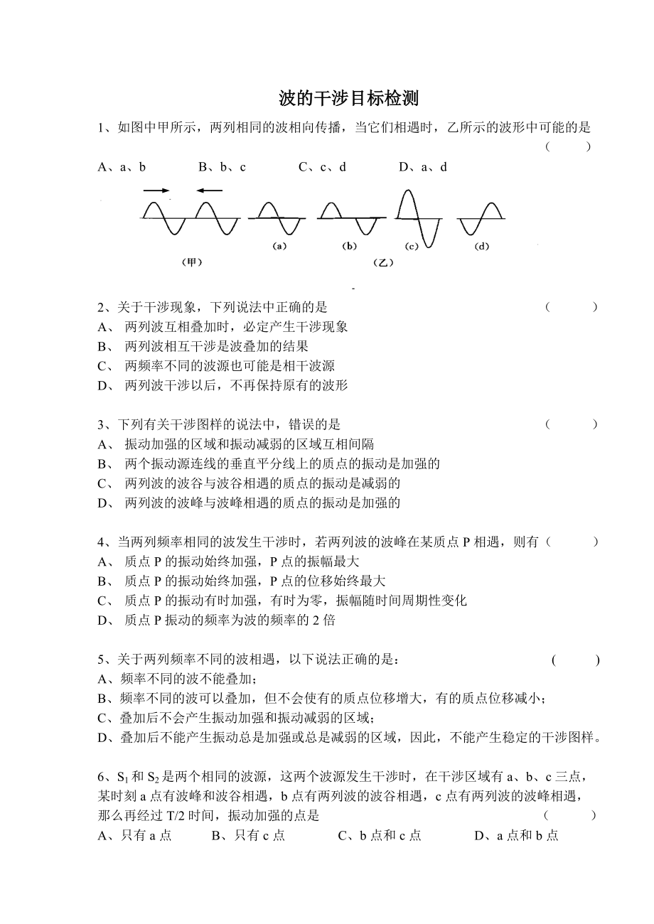 波的干涉目标检测_第1页