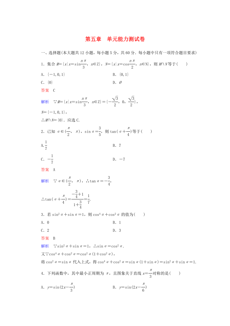 2020年高考數(shù)學(xué)一輪復(fù)習(xí) 單元能力測(cè)試卷5_第1頁(yè)