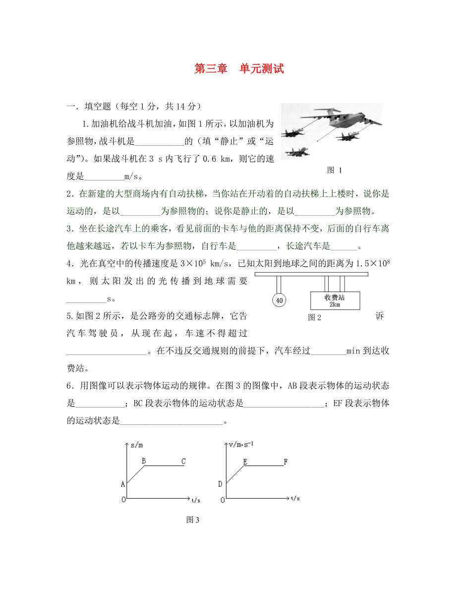 八年級物理上冊 第三章《物質(zhì)的簡單運動》單元測試 北師大版_第1頁