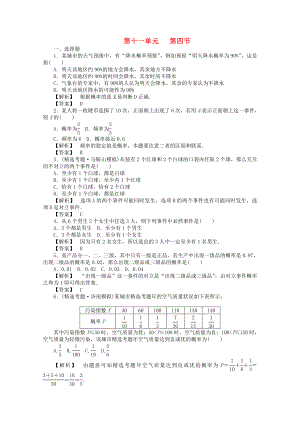 2020高考數(shù)學總復習 第十一單元 第四節(jié) 隨機事件的概率練習