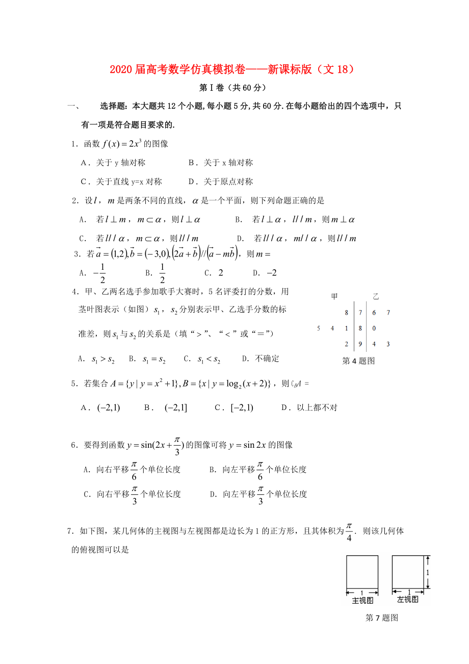 2020年高考数学 仿真模拟卷3_第1页