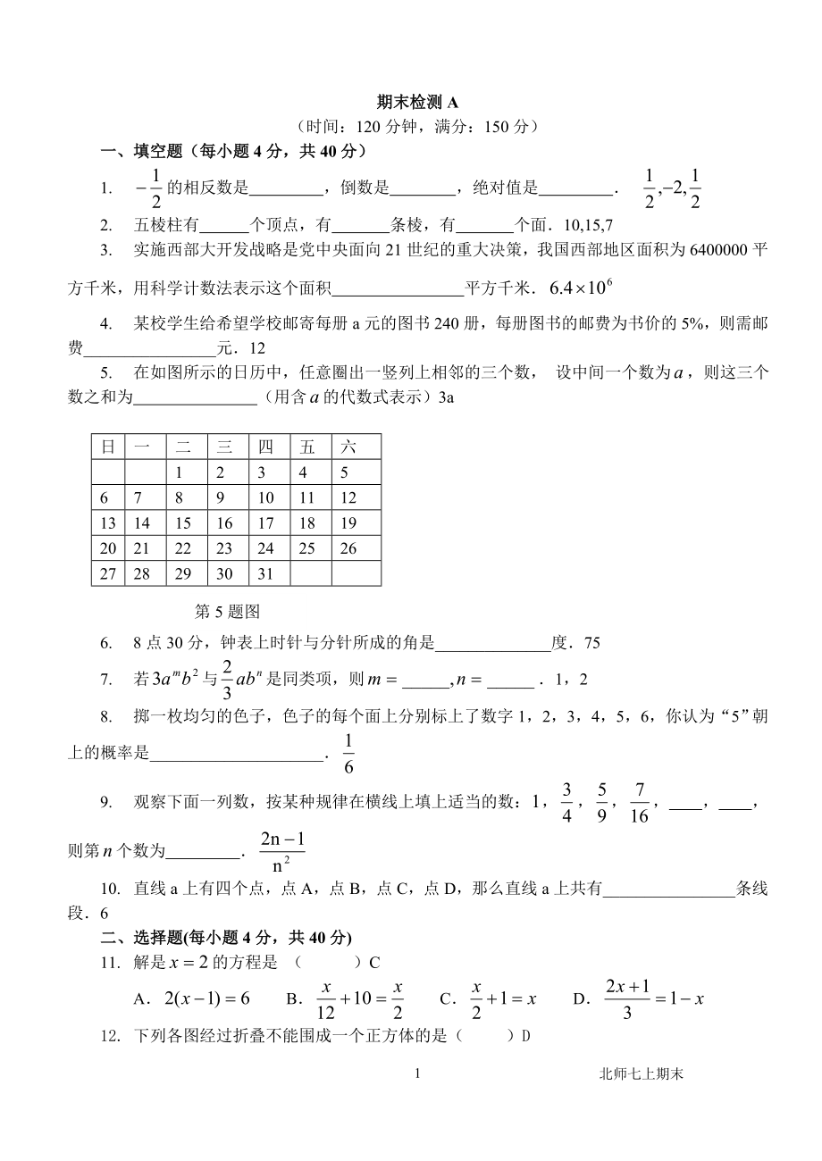 初中一年级数学期末测验_第1页