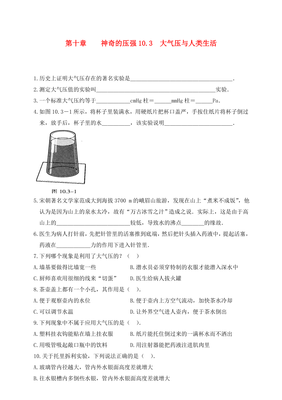 九年級物理上冊《大氣壓與人類生活》同步練習(xí)1 滬粵版（通用）_第1頁