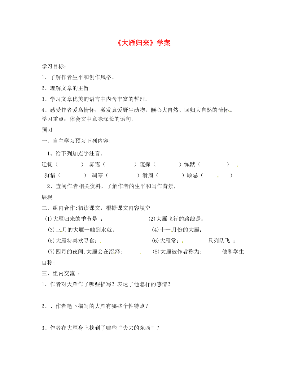 吉林省通化市八年級(jí)語文下冊(cè) 第三單元 14 大雁歸來學(xué)案（無答案）（新版）新人教版（通用）_第1頁