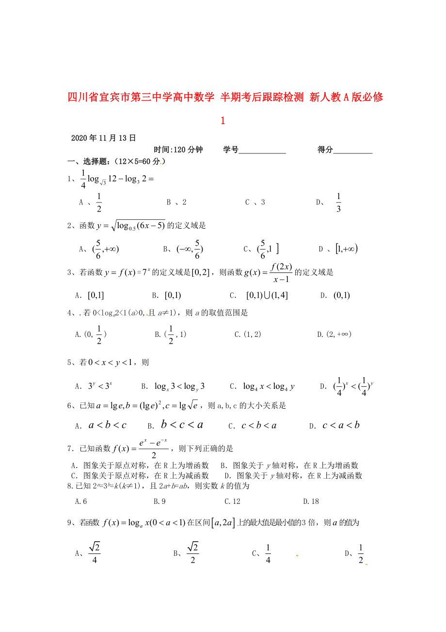 四川省宜賓市第三中學(xué)高中數(shù)學(xué) 半期考后跟蹤檢測(cè) 新人教A版必修1_第1頁(yè)