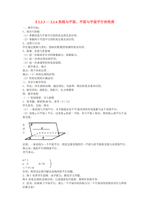 山東省招遠市第二中學高中數(shù)學 2.2.3- 2.2.4直線與平面、平面與平面平行的性質(zhì)教案 新人教版必修2