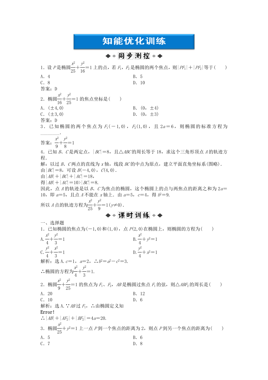 【優(yōu)化方案】2020高中數(shù)學(xué) 第2章2.1.1知能優(yōu)化訓(xùn)練 新人教A版選修1-1_第1頁