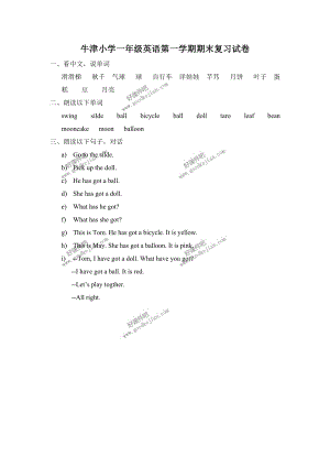 蘇教牛津版一年級英語上冊 期末復習試卷