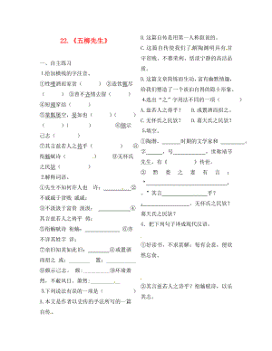 江蘇省徐州市豐縣創(chuàng)新外國(guó)語學(xué)校八年級(jí)語文下冊(cè) 《五柳先生》學(xué)案（無答案）