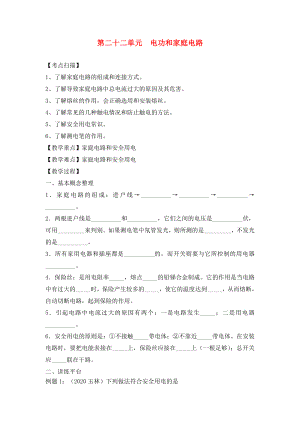 2020年中考物理復(fù)習(xí) 第二十二單元 電功和家庭電路（無答案）