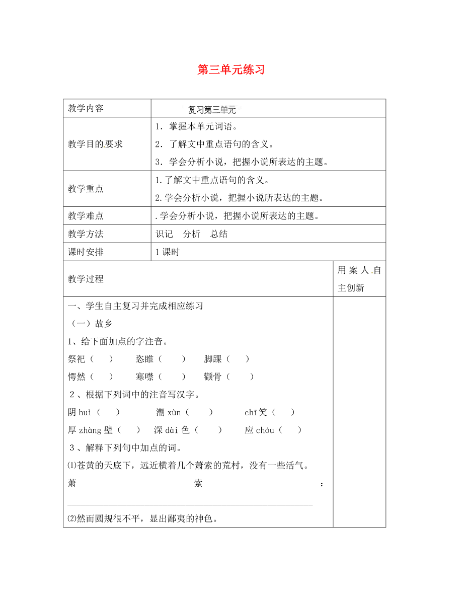 廣西柳州市第十四中學(xué)九年級語文上冊 第三單元練習(xí)（無答案） 新人教版_第1頁