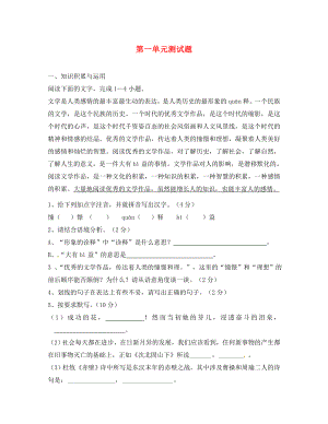 江蘇省東?？h橫溝中學七年級語文上冊 第一單元綜合測試題（無答案） 蘇教版