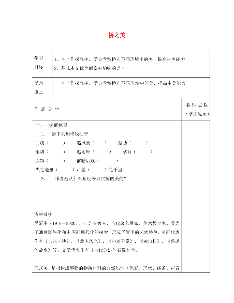 山東省德州市第七中學(xué)八年級(jí)語文上冊(cè) 12 橋之美學(xué)案（無答案） 新人教版_第1頁