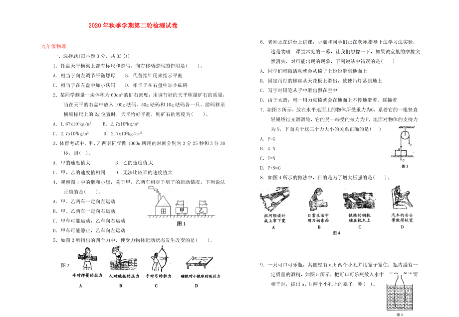 云南省田壩二中2020屆九年級物理上學(xué)期第二輪檢測輪檢測試題（無答案） 新人教版_第1頁