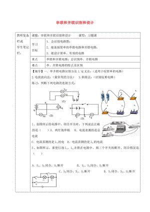 吉林省汪清縣九年級(jí)物理全冊(cè) 15.3 串聯(lián)和并聯(lián)導(dǎo)學(xué)案2（無(wú)答案）（新版）新人教版（通用）