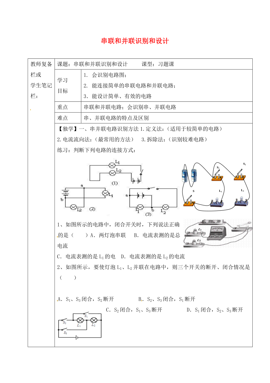 吉林省汪清縣九年級(jí)物理全冊(cè) 15.3 串聯(lián)和并聯(lián)導(dǎo)學(xué)案2（無(wú)答案）（新版）新人教版（通用）_第1頁(yè)