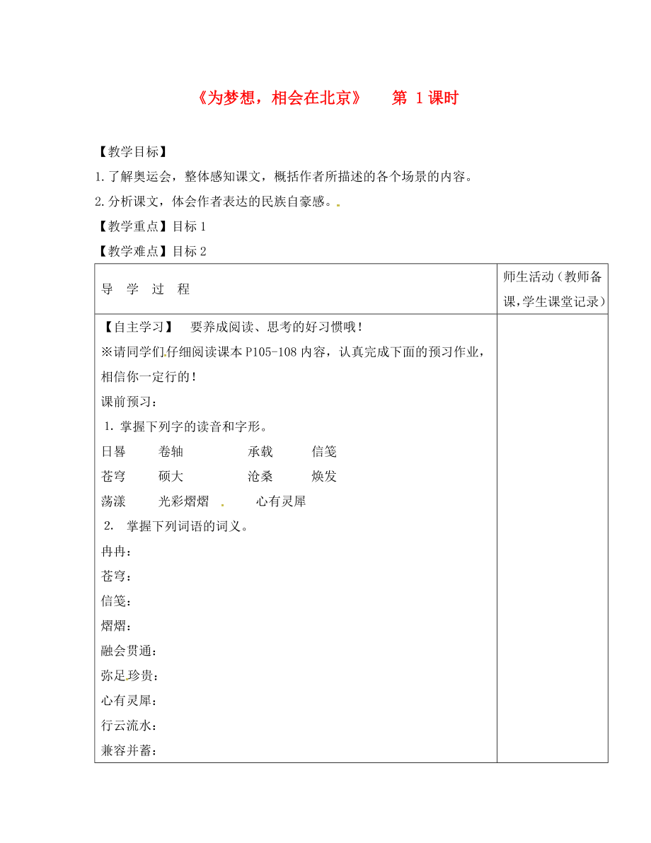 江蘇省淮安市七年級語文下冊 第五單元 第22課《新聞兩篇》（第2課時）教學案（無答案） 蘇教版_第1頁