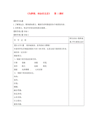 江蘇省淮安市七年級語文下冊 第五單元 第22課《新聞兩篇》（第2課時）教學(xué)案（無答案） 蘇教版