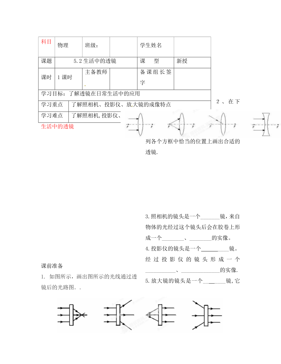 內(nèi)蒙古鄂爾多斯市杭錦旗城鎮(zhèn)中學(xué)八年級物理上冊 生活中的透鏡學(xué)案（無答案） 新人教版_第1頁