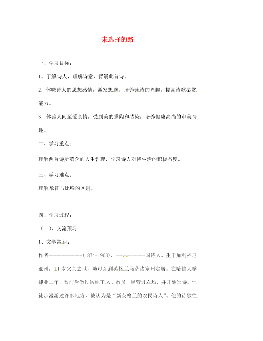 北京市第一五四中學(xué)七年級語文下冊 4 未選擇的路導(dǎo)學(xué)案（無答案） 新人教版_第1頁