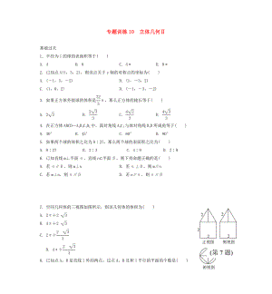 2020年高二數(shù)學(xué) 專題訓(xùn)練10 立體幾何