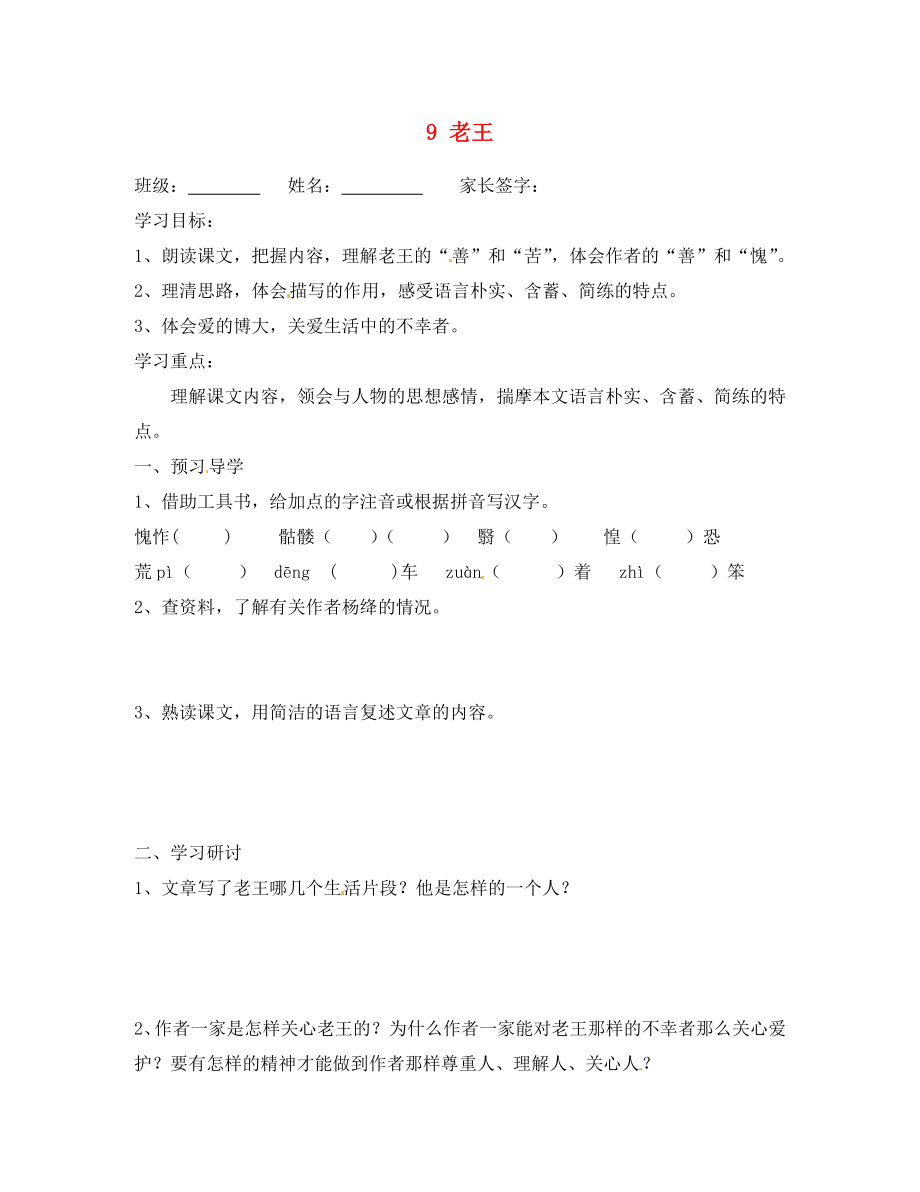 江苏省南京市溧水区东庐初级中学八年级语文上册 9 老王讲学稿（无答案） 新人教版_第1页