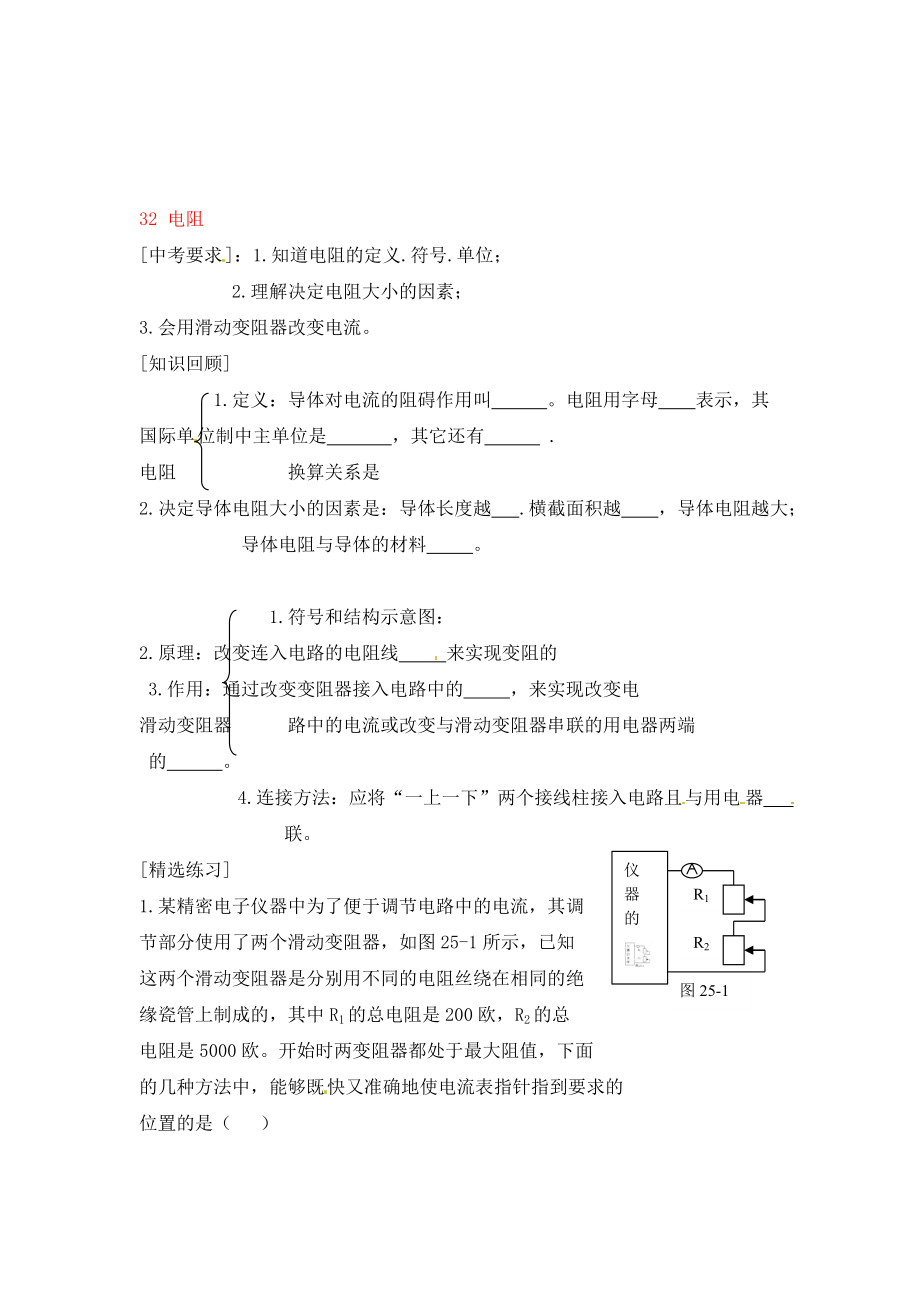 內(nèi)蒙古準(zhǔn)格爾旗第十中學(xué)2020屆中考物理一輪專題復(fù)習(xí) 32 電阻學(xué)案（無答案）_第1頁