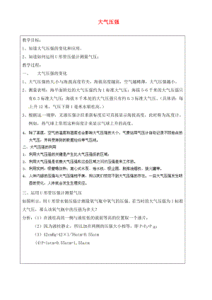 上海市羅涇中學(xué)2020屆九年級(jí)物理上冊(cè) 第7周 大氣壓強(qiáng)教學(xué)案3（無(wú)答案）