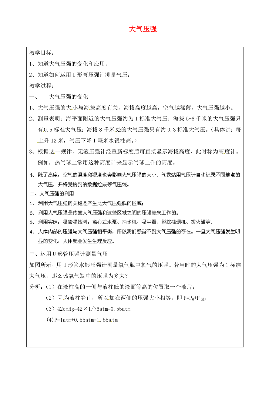 上海市羅涇中學2020屆九年級物理上冊 第7周 大氣壓強教學案3（無答案）_第1頁