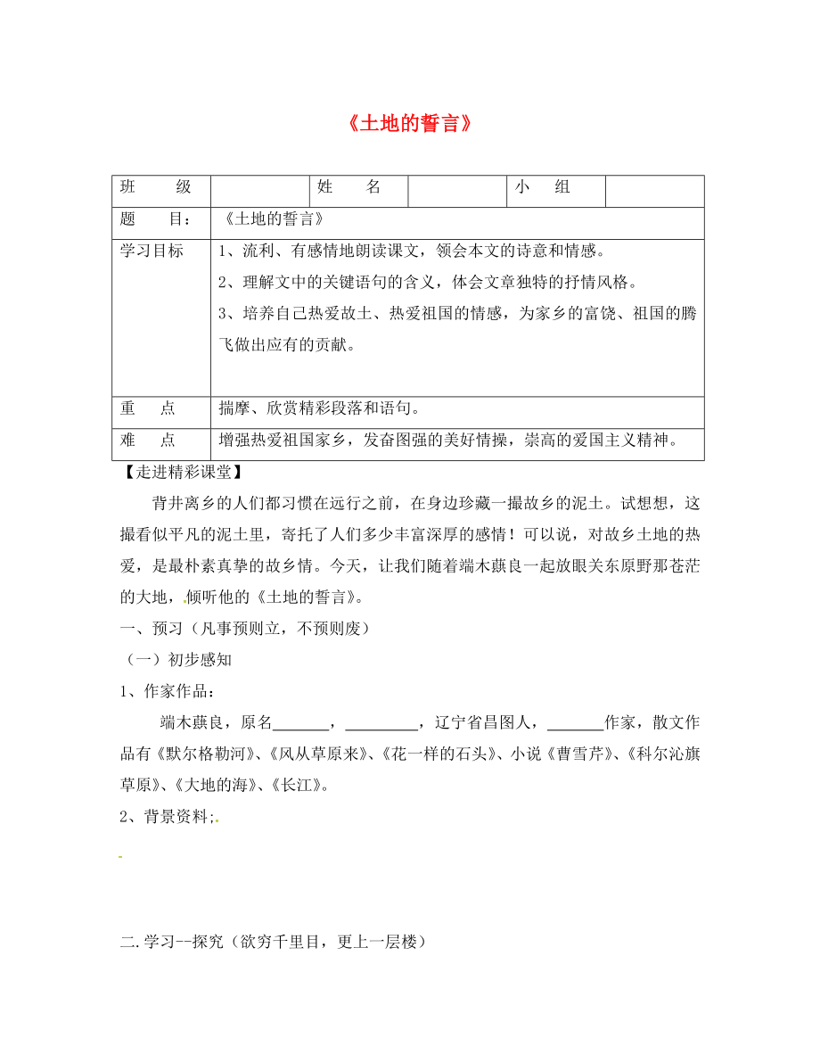 吉林省通化市外國語學校七年級語文下冊 第9課《土地的誓言》學案（無答案）（新版）新人教版_第1頁