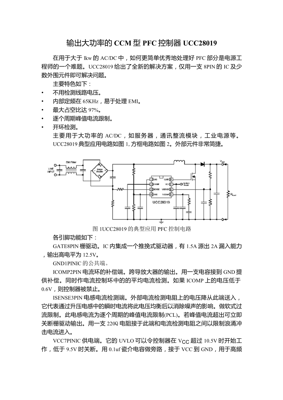 输出大功率的CCM型PFC控制器UCC28019_第1页