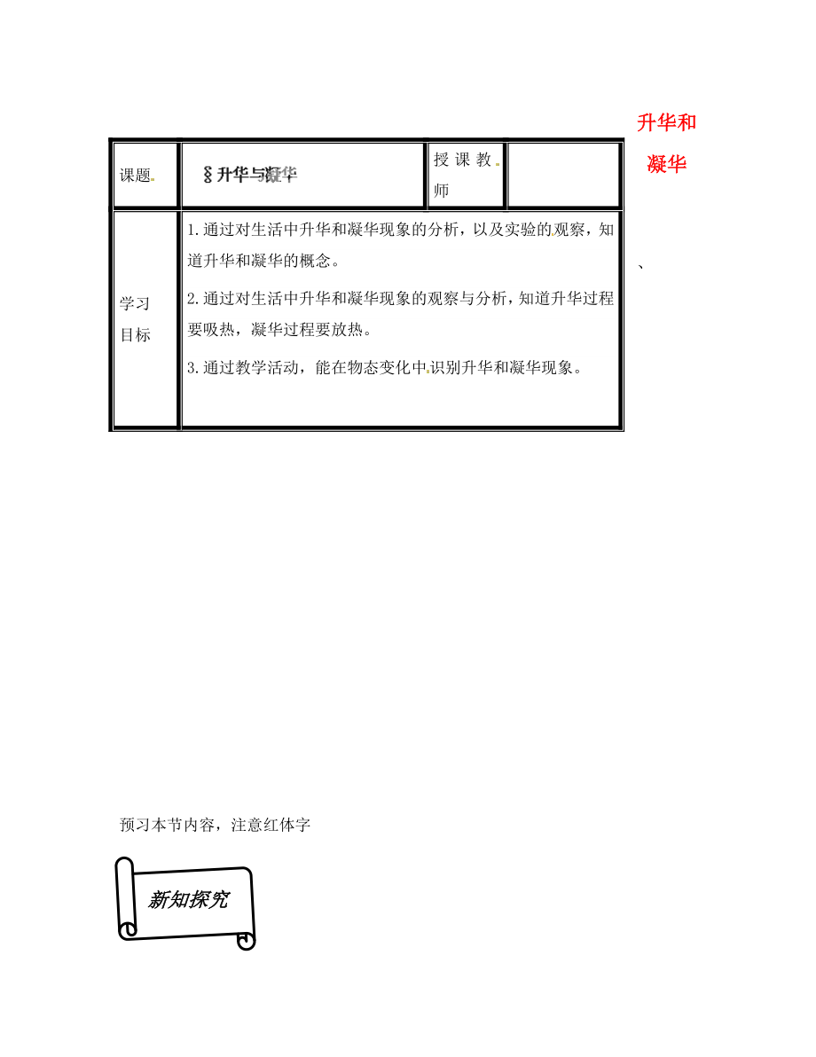 2020年秋八年級物理上冊 1-4 升華和凝華導(dǎo)學(xué)案 （新版）北師大版_第1頁