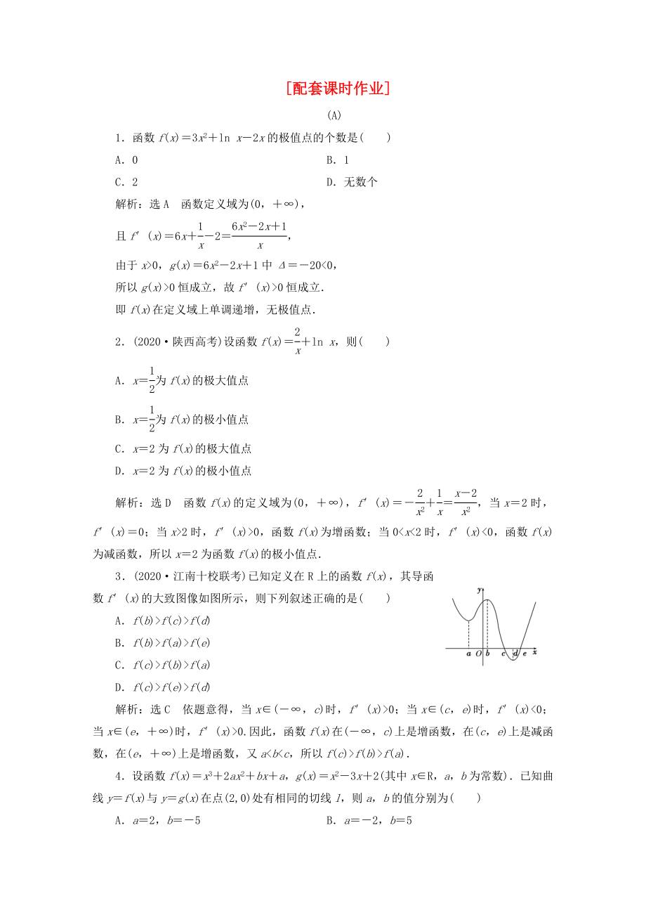 2020年高考數(shù)學(xué)二輪復(fù)習(xí) 階段一 專題一 第五節(jié)配套課時(shí)作業(yè) 理_第1頁(yè)