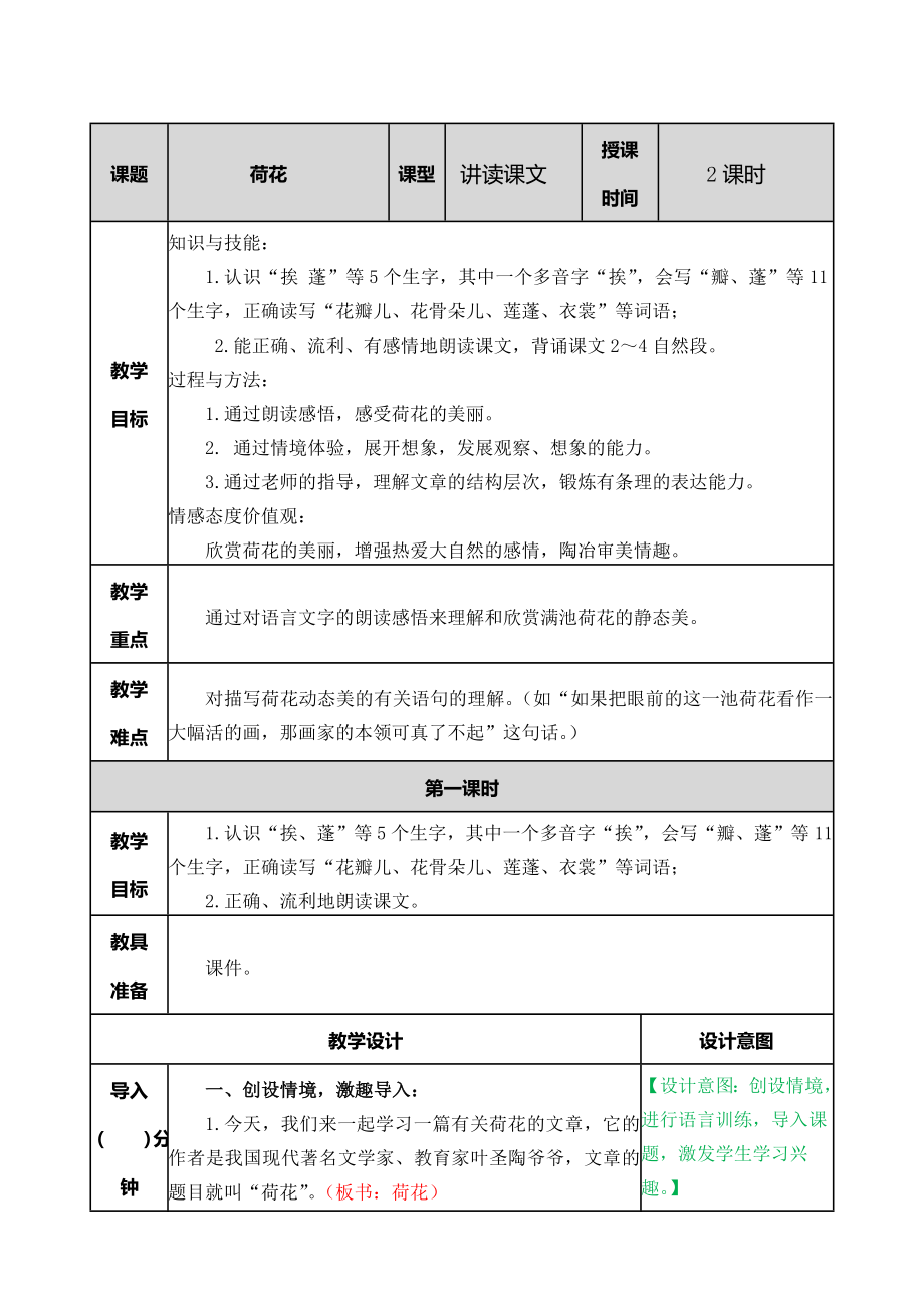 荷花教案 (2)_第1頁(yè)