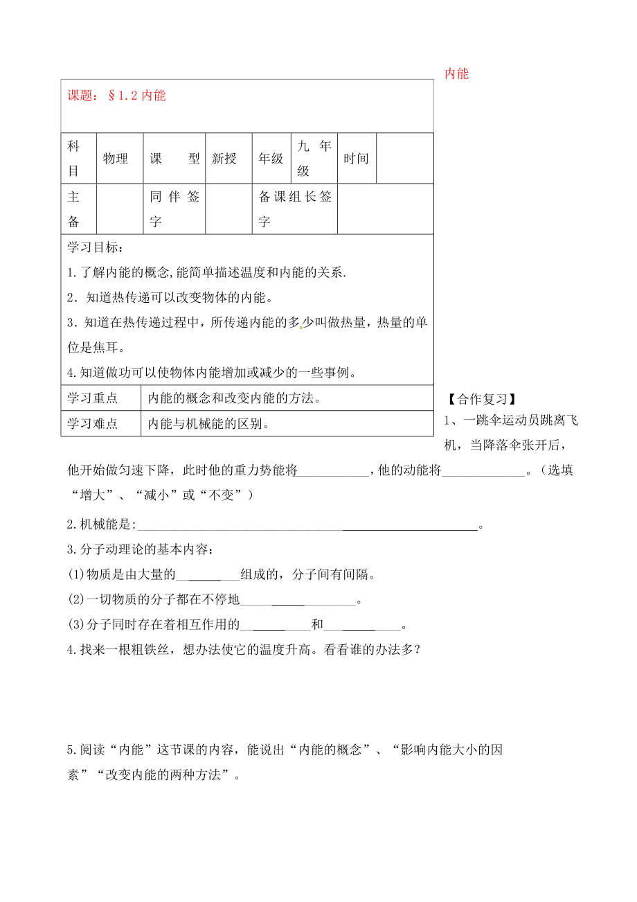 內(nèi)蒙古鄂爾多斯市杭錦旗城鎮(zhèn)中學九年級物理全冊 內(nèi)能學案（無答案） 新人教版_第1頁