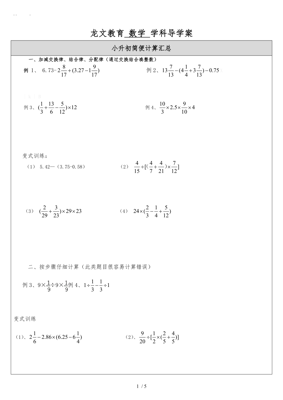 小升初数学简便计算分类汇总_第1页