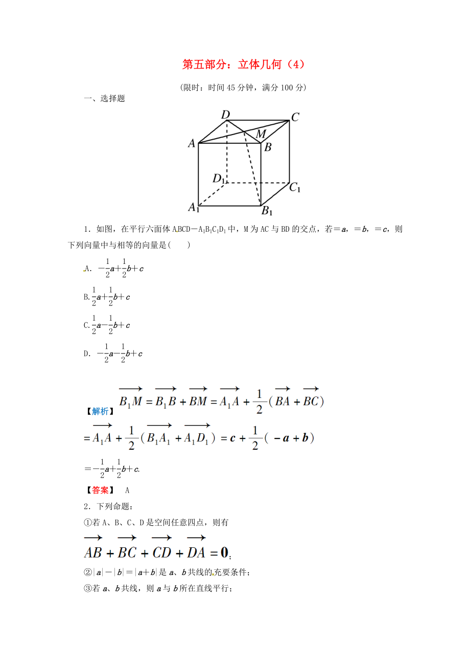 2020年高考數(shù)學二輪限時訓練 立體幾何 4 理_第1頁